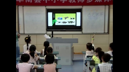 《9. 恐龙世界》课堂教学视频实录-湘美版小学美术三年级下册