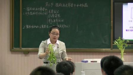 《第三节 植物生长需要水和无机盐》课堂教学视频实录-苏教版初中生物七年级上册