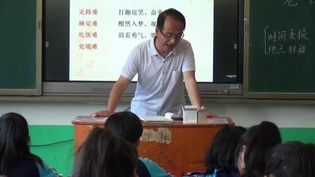 《6 老山界》课堂教学视频-部编版初中语文七年级下册