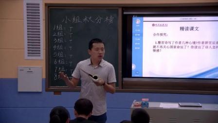 《己亥杂诗（其五）》优质课课堂展示视频-部编版初中语文七年级下册