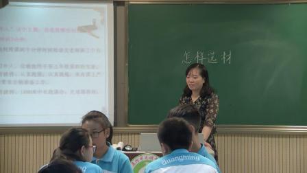 《怎样选材》优质课视频-部编版初中语文七年级下册