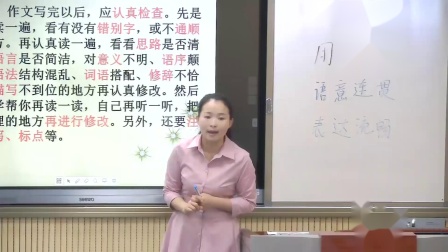 《文从字顺》课堂教学视频实录-部编版初中语文七年级下册