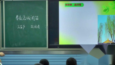 《春夜洛城闻笛》优质课课堂展示视频-部编版初中语文七年级下册