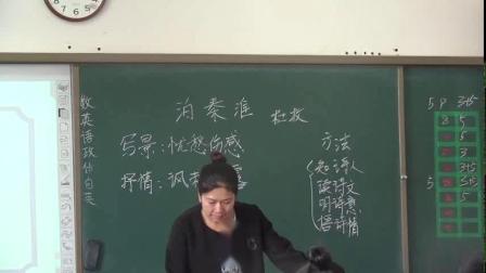 《泊秦淮》优质课视频-部编版初中语文七年级下册