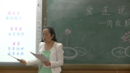 《爱莲说》优质课课堂展示视频-部编版初中语文七年级下册