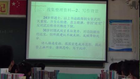 《登幽州台歌》课堂教学视频实录-部编版初中语文七年级下册