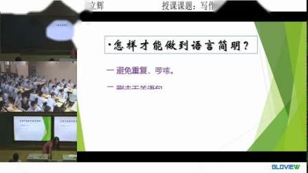《语言简明》课堂教学视频实录-部编版初中语文七年级下册