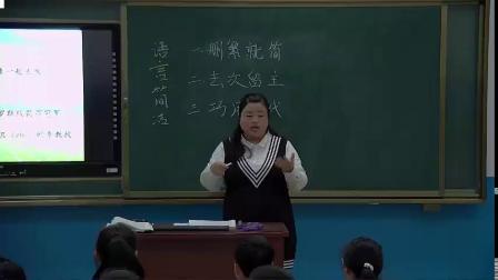《语言简明》优质课课堂展示视频-部编版初中语文七年级下册