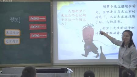 《13 ＊胡萝卜先生的长胡子》课堂教学视频-部编版小学语文三年级上册