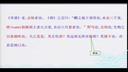 《北冥有鱼》课堂教学视频实录-部编版初中语文八年级下册
