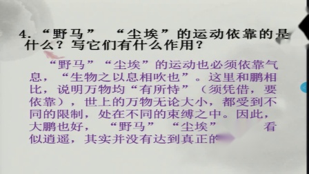 《北冥有鱼》优质课教学视频实录-部编版初中语文八年级下册