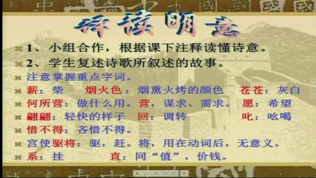 《卖炭翁》教学视频实录-部编版初中语文八年级下册