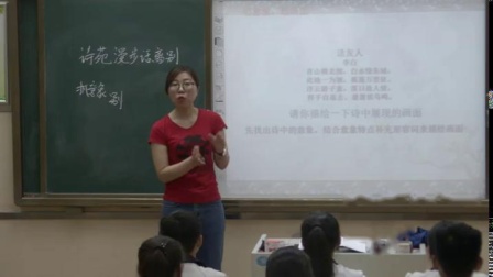 《古诗苑漫步》优质课视频-部编版初中语文八年级下册
