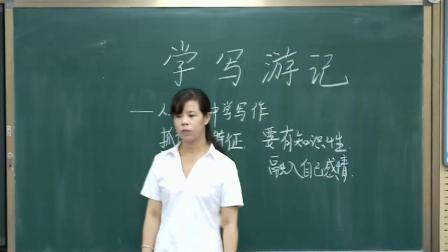 《学写游记》优质课视频-部编版初中语文八年级下册