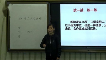 《应对》优质课教学视频实录-部编版初中语文八年级下册