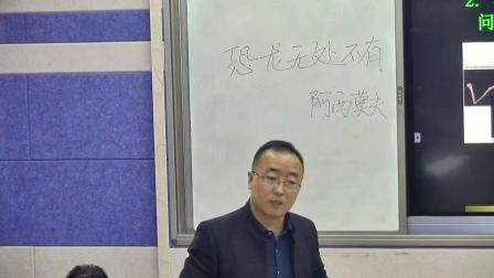 《恐龙无处不有》优质课视频-部编版初中语文八年级下册