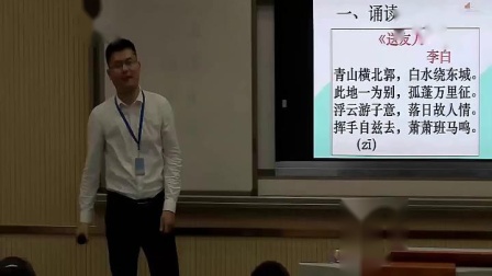 《送友人》优质课教学视频实录-部编版初中语文八年级下册