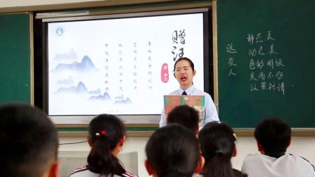 《送友人》课堂教学视频实录-部编版初中语文八年级下册
