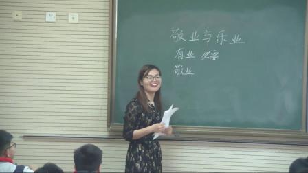 《6 敬业与乐业》课堂教学视频实录-部编版初中语文九年级上册