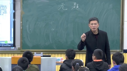 《无题》课堂教学视频实录-部编版初中语文九年级上册