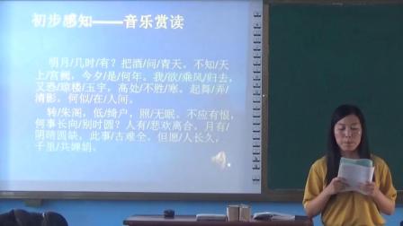 《水调歌头（明月几时有）》课堂教学视频实录-部编版初中语文九年级上册