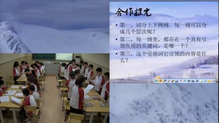 《1 沁园春-雪》优质课教学视频-部编版初中语文九年级上册