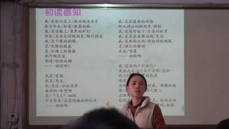 《1 祖国啊，我亲爱的祖国》课堂教学视频实录-部编版初中语文九年级下册