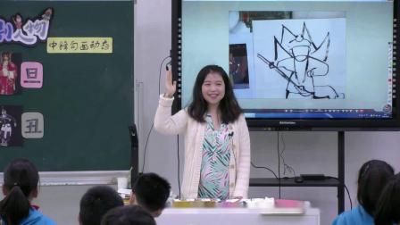 《11 彩墨戏剧人物》教学视频实录-沪教版小学美术五年级下册