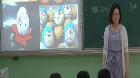 《10.蛋壳创意玩具》课堂教学视频实录-冀美版小学美术四年级上册