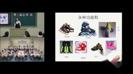《13.各式各样的鞋》课堂教学视频-冀美版小学美术四年级下册