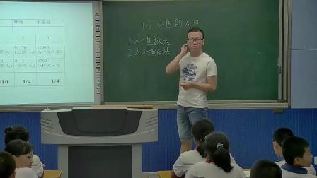 《第三节 中国的人口》教学视频实录-湘教版初中地理八年级上册