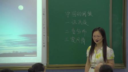《第四节 中国的民族》优质课教学视频-湘教版初中地理八年级上册
