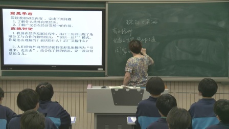 《第三节 珠江三角洲区域的外向型经济》课堂教学视频实录-湘教版初中地理八年级下册