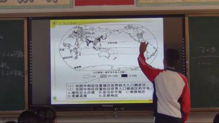 《第一节 世界的人口》课堂教学视频实录-星球初中地理七年级上册