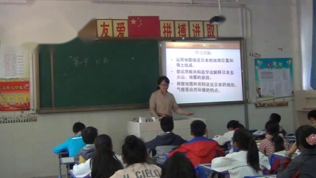 《第一节 日本》优质课课堂展示视频-星球初中地理七年级下册