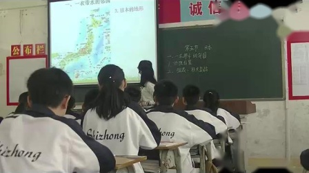 《第五节 日本》课堂教学视频实录-粤人版初中地理七年级下册