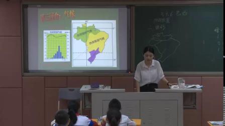 《第三节 巴西》优质课教学视频-粤人版初中地理七年级下册
