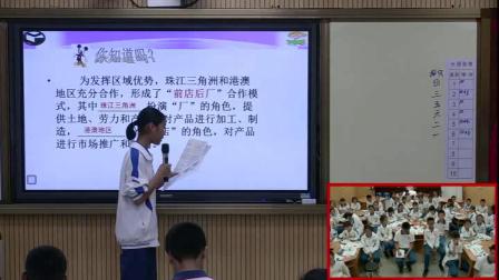 《第三节 香港、澳门》课堂教学视频实录-粤人版初中地理八年级下册