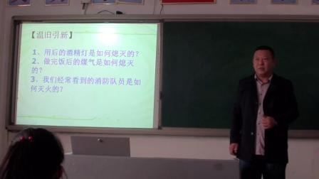 《第一节 探索燃烧和灭火》优质课教学视频-北京版初中化学九年级上册