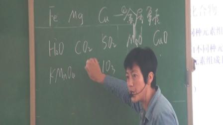 《单元2 组成物质的元素》课堂教学视频实录-科普版初中化学九年级上册