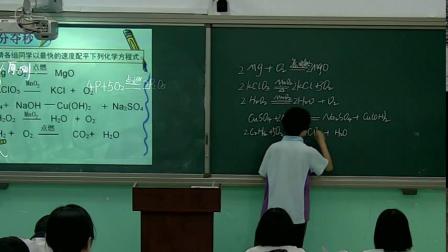 《课题2 如何正确书写化学方程式》优质课评比视频-人教五四学制版初中化学八年级全册