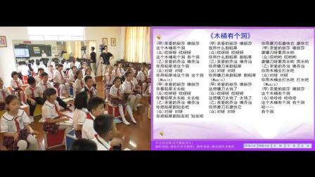《歌曲《木桶有个洞》》教学视频实录-花城粤教版小学音乐三年级下册