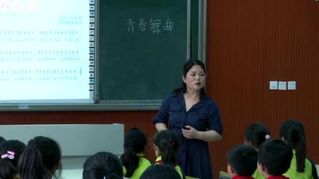 《歌曲《青春舞曲》》课堂教学视频-花城粤教版小学音乐五年级上册