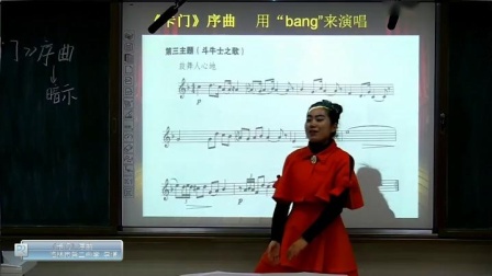 《卡门序曲》课堂教学视频实录-人教版（五线谱）初中音乐八年级上册