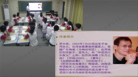 《东方之珠》课堂教学视频实录-人音版（简谱）（吴斌主编）初中音乐八年级上册