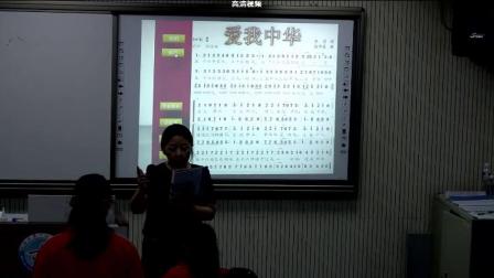 《爱我中华》课堂教学视频-苏少版（简谱）初中音乐八年级上册