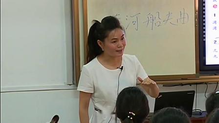 《黄河船夫曲》教学视频实录-苏少版（简谱）初中音乐八年级下册