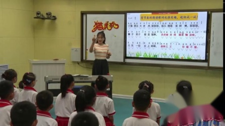 《猫虎歌》优质课评比视频-湘文艺版小学音乐二年级上册
