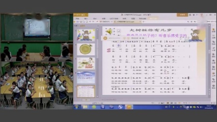 《大树桩你有几岁》教学视频实录-湘文艺版小学音乐三年级上册