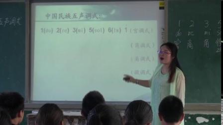 《五声调式》优质课评比视频-湘文艺版初中音乐七年级下册
